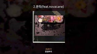 줍에이 Joob A  문득 feat novacaneProdLee Offical Audio [upl. by Ahseital]