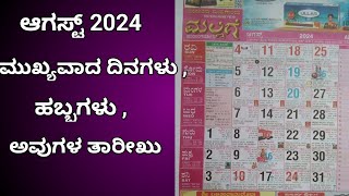 August Important days 2024August Festivals August calendar panchanga Kannadashravanamasam [upl. by Adnyleb]