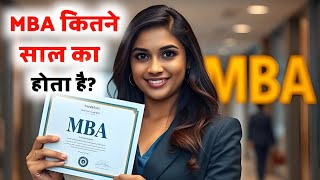 MBA kitne saal ka course hai  MBA Course kitne saal ka hota hai  MBA kitne saal ka hota hai [upl. by Auhesoj663]