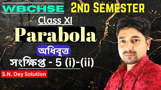 Parabola অধিবৃত্ত  2nd Semester class 11  WBCHSE  SN Dey Solution সংক্ষিপ্ত 5 iii  MathSpot [upl. by Regine]