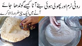 How to make Wheat Flour DoughAtta Gundna Ka TarikaSuper Soft Roti making SecretHow to make atta [upl. by Caruso]