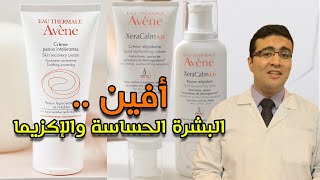 Avene  Part 3 Skin Recovery  XeraCalm AD [upl. by Belford]