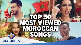 🇲🇦 Top 50 most viewed Moroccan songs on YouTube of all time  اغاني مغربية [upl. by Nylrak]