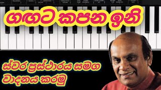 ගඟට කපන ඉනිgagata kapana ini gagadiya Sunil edirisingha song [upl. by Redienhcs]