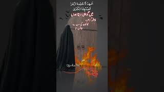 Bibi Fatima SA kl bhi Sachi thi AJ bhi Sachi Hain AUR hmesha Sachi rahengi yafatimaس [upl. by Falzetta]