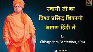 Swami Vivekananda World Famous Speech in Hindi At Chicago [upl. by Behrens152]