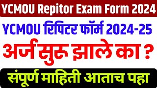 YCMOU ATKT Exam December 2024 Exam form start YCMOU Repeater exam form filling start [upl. by Cloe]