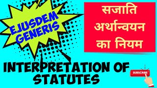 EJUSDEM GENERIS  INTERPRETATION OF STATUTES  सजाति अर्थान्वयन का नियम  संविधियों का निर्वचन [upl. by Cele]