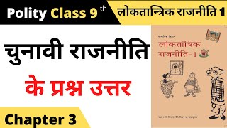 class 9 loktantrik rajniti chapter 3 question answer II chunavi rajniti class 9 question answer [upl. by Attenod]