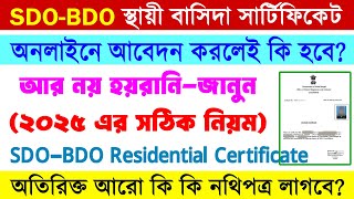 LocalOrdinary Residence Domicile Certificate Online 2025  SDOBDO স্থায়ী বাসিন্দা সার্টিফিকেট [upl. by Evie]