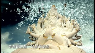 普門品偈 Buddhist music Guan Shi Yin Bodhisattva [upl. by Naihtniroc]