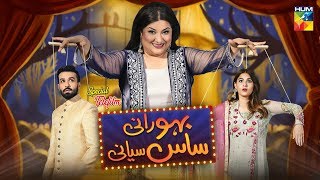 Bahu Rani Saas Sayani  HUM TV  Telefilm [upl. by Anotyad]