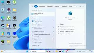 Убираем надпись Активация Windows 11 [upl. by Skillern284]