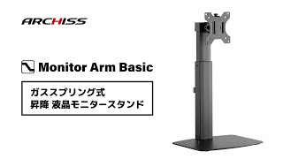 ガス式 昇降 液晶モニタースタンド  Monitor Arm Basic ASMABT01 [upl. by Cornelia135]