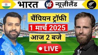 🔴LiveIndia vs New Zealand ICC Champions Trophy Live  IND vs NZ  Live Cricket Match Today Cricket [upl. by Hartzell84]