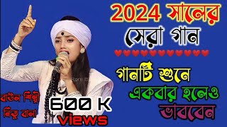 ও জীবন রে। গানটি শুনে একবার হলেও ভাববেন। new song। nitu bala । vai bon media [upl. by Yehs]