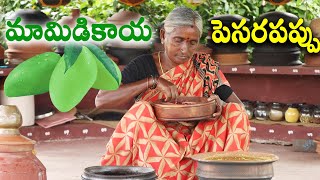 మామిడికాయ పెసరపప్పు  Mango Moong Dal Recipe  Ranganayakamma Kitchen [upl. by Nanice]