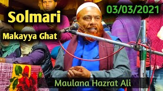 Hazrat Ali New Bangal Waz  03032021  Solmari [upl. by Johnathon]