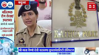 Kathua पुलिस को मिली बड़ी कामयाबी SSP ने दी अहम जानकारी [upl. by Nyloj]