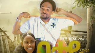 Tsehaye Kinfe  Betey  ቤተይ  New Ethiopian Tigrigna Awrs Music 2020 Official Video [upl. by Namhar]