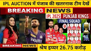 IPL AUCTION PKBS Shreys Iyer 26 करोड़  Ipl AUCTION live  ipl Auction panjab team Squad [upl. by Herzberg]