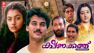 Kshanakkathu Malayalam Full Movie  Thilakan  Niyaz Musaliyar  Athira  Malayalam Old Movies [upl. by Marchak]