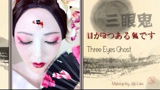 特技化妝三眼鬼萬聖節化妝教學Ghost Geisha Halloween Makeup Tutorial Makeup by JojoLau [upl. by Alleuqahs]