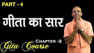 गीता का सार  Gita Course  EP  4  HG Amogh Lila Prabhu [upl. by Areic]