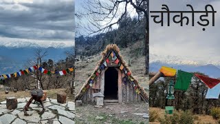 Chaukori UttarakhandHomestay Rs600 [upl. by Nomit]