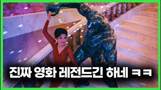 베놈 라스트 댄스 후기 리뷰 강스포 아 ㅋㅋ 님들도 꼭 보셈 [upl. by Hubie]