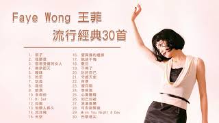 王菲 Faye Wong 流行經典30首：容易受傷的女人  曖昧  棋子  暗湧 [upl. by Aissak]