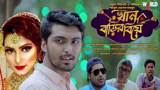 খাঁন বাড়ীর বিয়ে  Tamim Khandakar  Ayesha Nafisa  New Bangla Natok 2022 [upl. by Aileahcim]