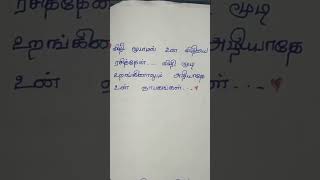 Kathal kavithailove poem in Tamilloveshortsfeed [upl. by Trometer]