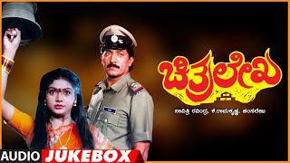 Chitra Lekha Audio Jukebox  Devraj Shruti Umesh Avinaash  Hamsalekha  Kannada Hit Movie [upl. by Sitarski]