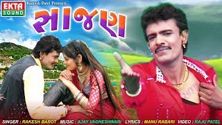 Sajan  Rakesh Barot  Video Song  Ekta Sound [upl. by Flemings]