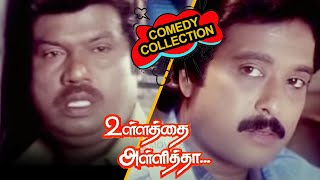 Goundamani Senthil Comedy  Ullathai Alli Thaa Full Comedy  Tamil Comedy Collections [upl. by Becht]