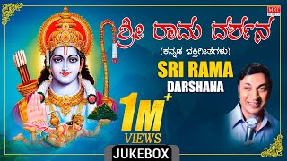 Sri Rama Bhakthi Songs  Sri Rama Darshana Audio JukeBox  Dr Rajkumar Kannada Bhakthi Geethegalu [upl. by Suzanne520]