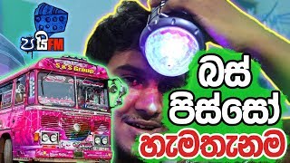 ලංකාවේ Bus Pisso  Pie FM DISLIKE THIS VIDEO [upl. by Koenig]