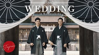 Our Wedding Film at Japanese Shrine 熊野本宮大社 神前結婚式 熊野古道 動画 [upl. by Eatnuahc]