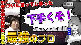 【雀魂】雀聖2の麻雀力についに本音を出す麻雀プロ VPL麻雀教室：燈はな編Part5【多井隆晴燈はな】 [upl. by Stevenson]