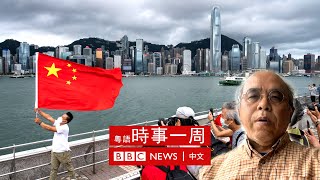 香港未來政治路向分析——與鍾劍華對談  BBC時事一周 粵語廣播（2022年7月9日）－ BBC News 中文 [upl. by Verdi]