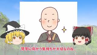 梵字解説 其の三【梵字の書き方】 [upl. by Nylcsoj]