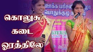 Kolusu Kadai Orathilae  Senthilganesh Rajalaxmi  Makkal Isai Kalaingnargal  Rainbow Channel [upl. by Inaja]