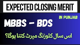 UHS MBBS  BDS Expected Closing Merit 2024  Expected Merit 2024  UHS SZABMU Closing Merit  Merit [upl. by Nwadal]