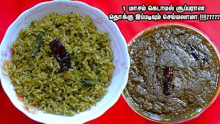 கொத்தமல்லி தொக்கு மிக மிக சுவையாக செய்வது எப்படி ।CORIANDER THOKKU  LUNCH BOX RECIPE [upl. by Daniala538]