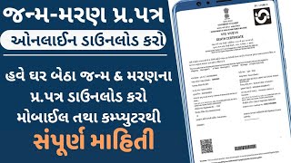 download birthdeath certificate online gujarat  જન્મ મરણ પ્રમાણપત્ર ઓનલાઈન eolakhgujaratgovin [upl. by Hildegaard]