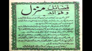 Manzil Dua Ruqyah very strong Qurani Ayats Ahadees and Duas Cure for BlackMagic evileye Jinnat [upl. by Iclehc]