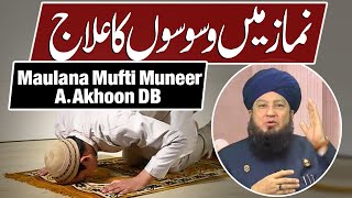 Namaz Me Waswase Ka Ilaj  Raham TV  Mufti Muneer Akhoon [upl. by Maidie]