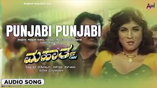 Punjabi Punjabi I Audio Song  Mahatma I Sai Kumar  Vijayalakshmi  VRavichandran  Shruthi [upl. by Ettenor48]