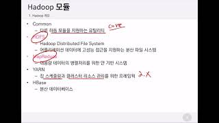 21 하둡의 종류와 구성요소 12 [upl. by Map]